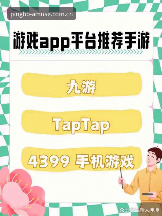 平博游戏平台是否值得选择？专业分析师深度解析核心优势与使用指南